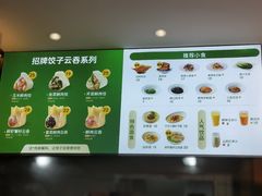 -袁记云饺(西安路店)
