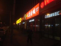 门面-三个大叔东北烧烤·砂锅菜(西三旗店)