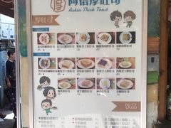 菜单-阿信厚吐司(曾厝垵店)