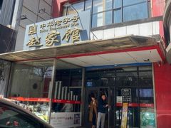 -赵家馆(燕山大街店)
