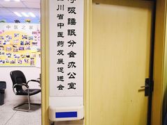 -四川省第二中医医院