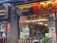 -文兴酒家(Chinatown - Gerrard Street)