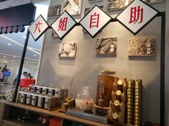 -成都你六姐·牛肉冒菜(上海环宇荟店)