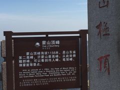 -沂蒙山旅游区龟蒙景区