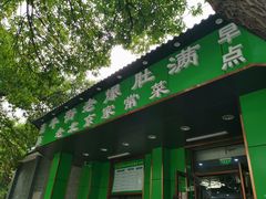 门面-牛街老爆肚满(牡丹园店)