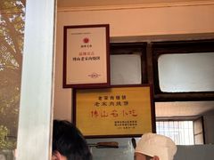 -老宋肉烧饼(博山店)