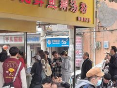 -汪记鲜鱼糊汤粉(沈阳路总店)