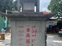 -一寨两国风景区