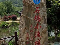 -石塘人家