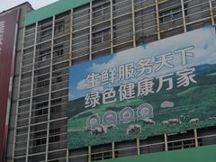 -锦绣大地生鲜食品厅(巨山路店)