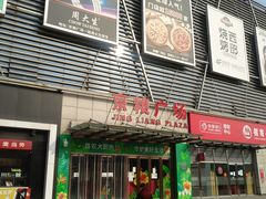 -京粮广场
