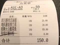 账单-赠李白·如诗的川味(余杭万达广场店)