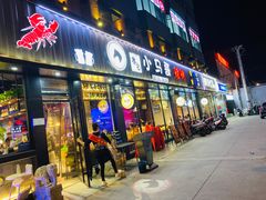 门面-本色.小马哥烧烤(五一路总店)