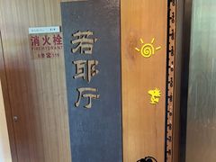 -绍兴大禹开元观堂-若耶厅