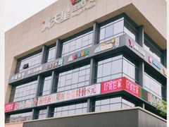 -满天星生活广场(浦江社区店)