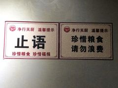 -净行天厨(莲塘总店)