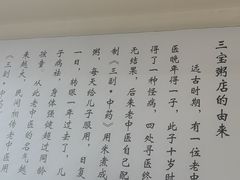 -郭记三宝粥店(锦山大街店)