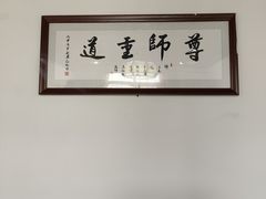 -良师门滨海人家·海鲜·家常菜(滨海城店)