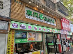 门面-老新隆牛肉锅贴(新街口店)