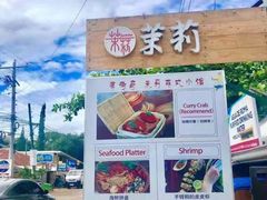 -茉莉.Red Crab