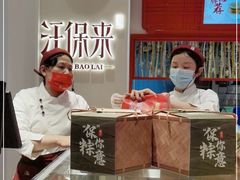 -汪保来(杭州解放路店)