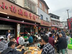 -小杨翘脚牛肉