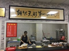 -老字号·三十一号面皮(商埠路步行街店)