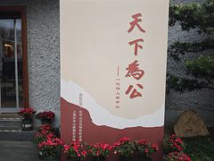 -上海孙中山故居纪念馆