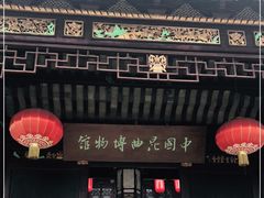 -中国昆曲博物馆