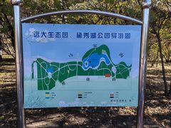 -黛秀湖公园