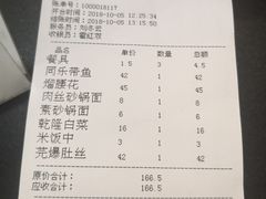账单-同乐馆(阳光店)