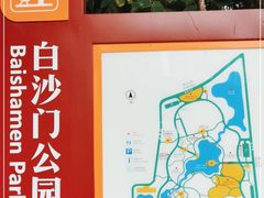 -白沙门生态公园