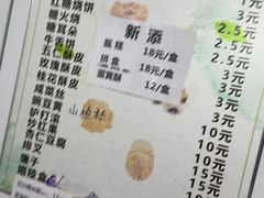 -满记烧饼(牛街东里小区一区店)
