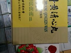 -同仁堂(沙坪坝店)