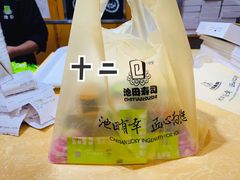 -池田寿司·新鲜现做(昌平悦荟店)
