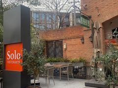 -Solo(衡山路店)