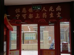 -同仁堂(北苑双营路店)