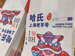 -上海哈尔滨食品厂(淮海中路店)