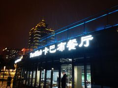 -土耳其卡巴布清真餐厅(西安店)