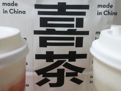 -喜茶(杭州滨江宝龙店)