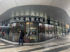 -怡己·三ツ矢堂日式料理(海伦店)