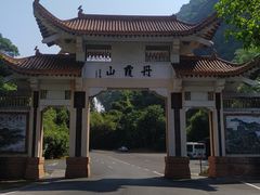 -丹霞山风景名胜区