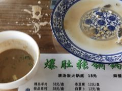 菜单-东兴顺爆肚张