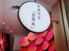 -望蓉城·古法酸菜鱼(世纪汇店)