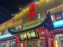 -阿胖龙虾(宁国南路总店)