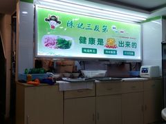 -陈记三及第(人民北路店)