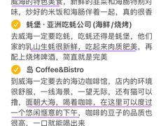 -蚝堡海鲜·威海菜·海肠捞饭·烧烤·亚洲吃蚝公司(幸福门店)