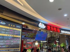 -欢乐牧场·海鲜烧烤涮自助餐(蚌山万达店)