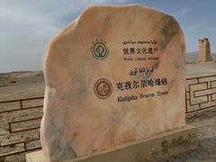 -克孜尔尕哈烽燧世界文化遗产公园