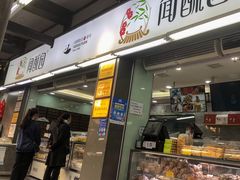 门面-闻酥园(青羊区文殊坊店)